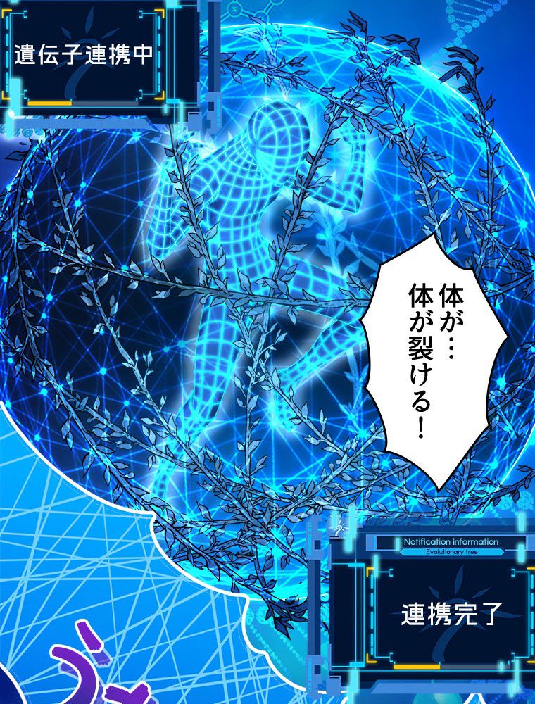 人生リセットで守護者に覚醒 第2話 - Trang 91