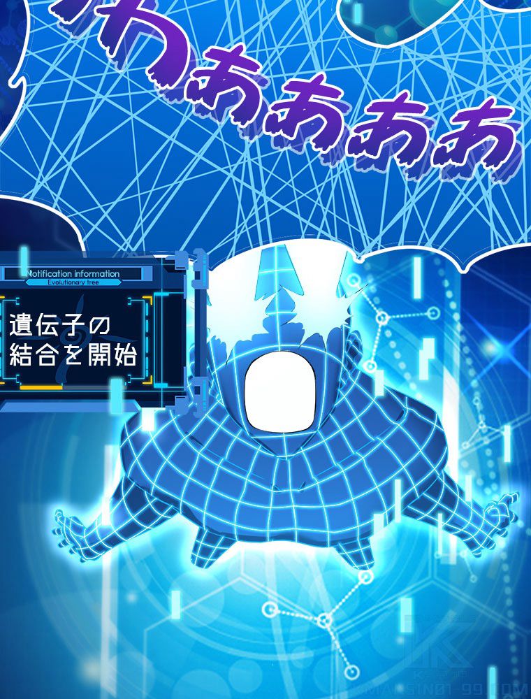 人生リセットで守護者に覚醒 第2話 - Trang 92