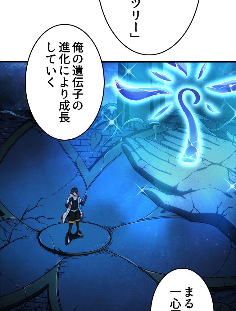 人生リセットで守護者に覚醒 第2話 - Trang 99