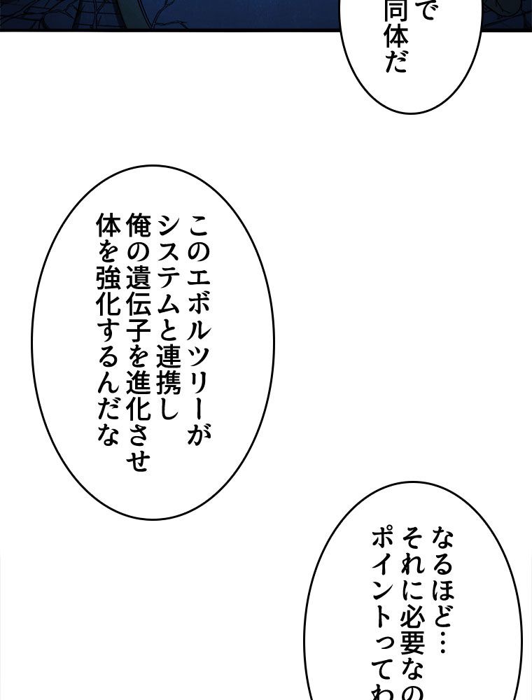 人生リセットで守護者に覚醒 第2話 - Trang 100