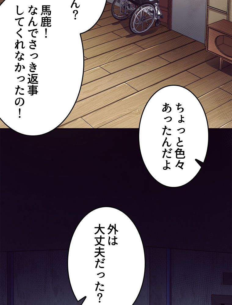 人生リセットで守護者に覚醒 第6話 - Trang 19