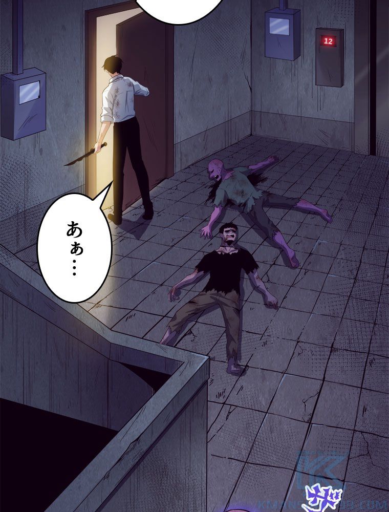人生リセットで守護者に覚醒 第6話 - Trang 20