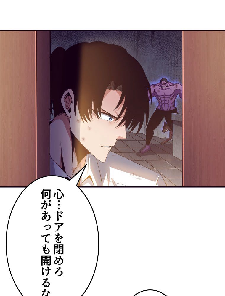 人生リセットで守護者に覚醒 第6話 - Trang 22