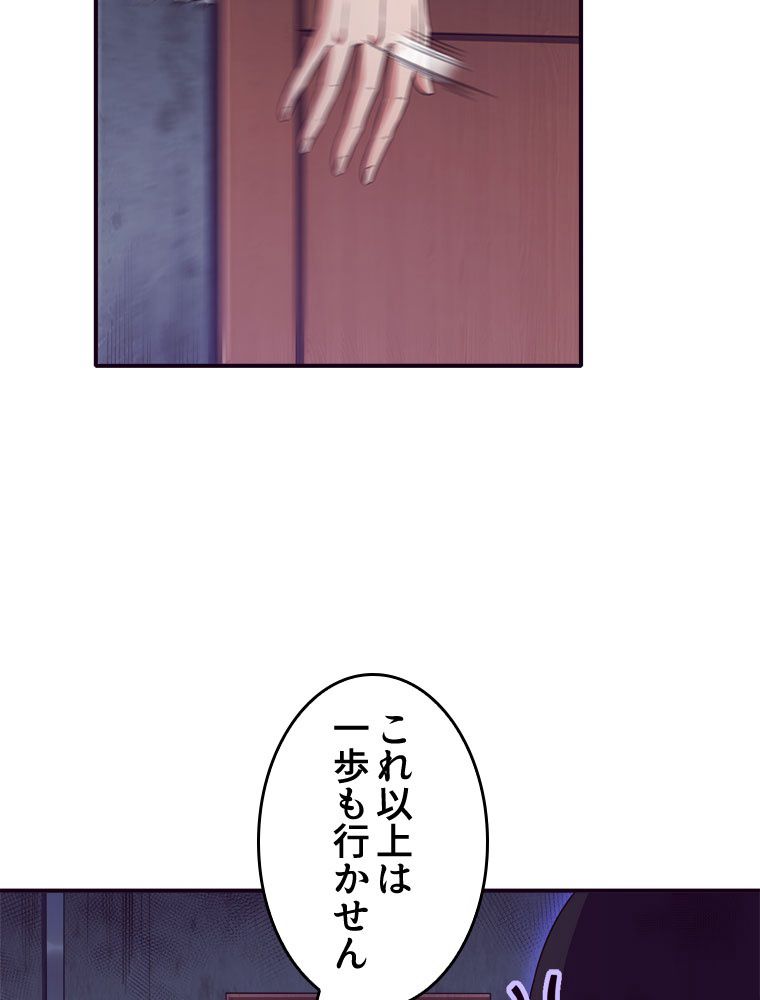 人生リセットで守護者に覚醒 第6話 - Trang 24