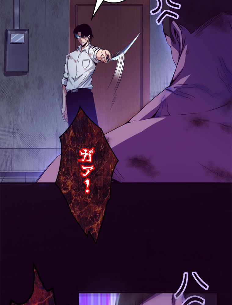 人生リセットで守護者に覚醒 第6話 - Trang 25
