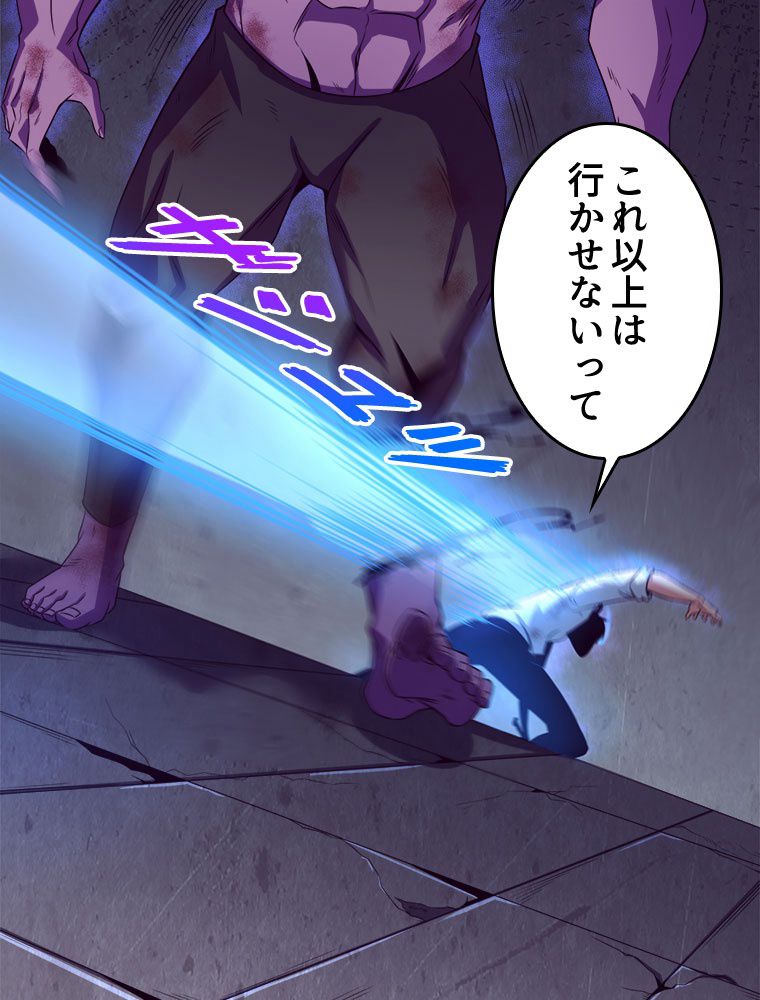 人生リセットで守護者に覚醒 第6話 - Trang 28