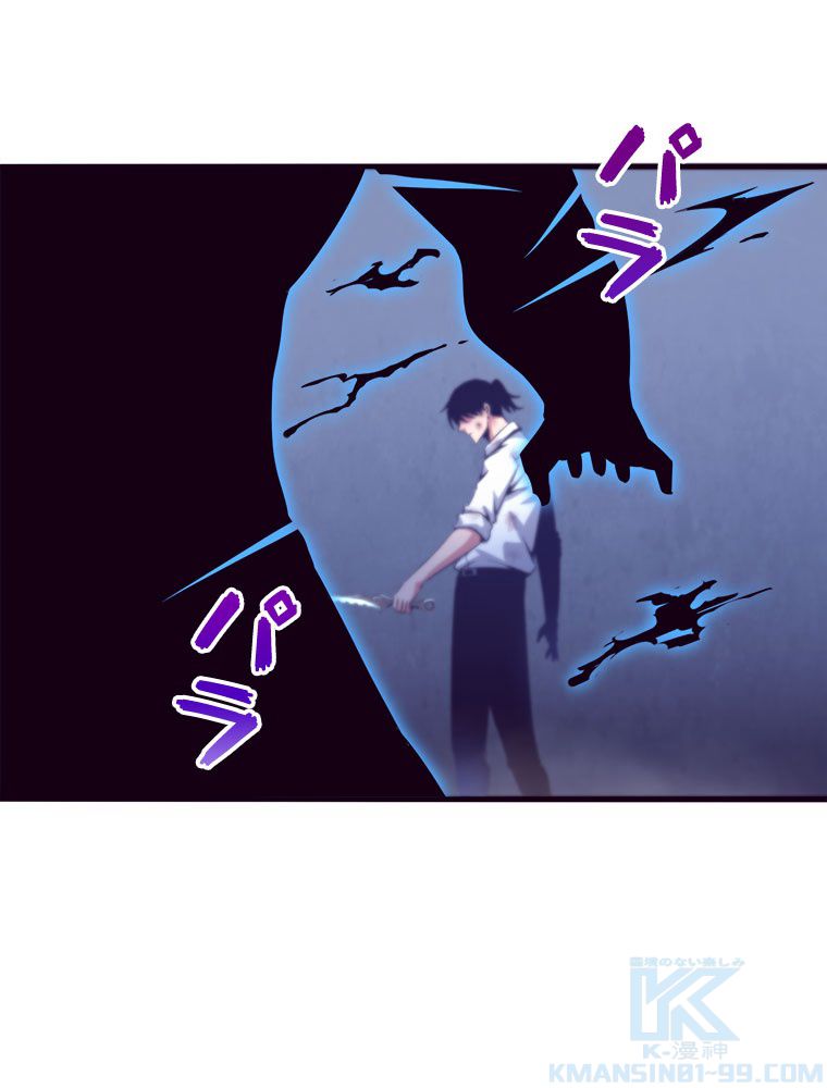 人生リセットで守護者に覚醒 第6話 - Trang 44