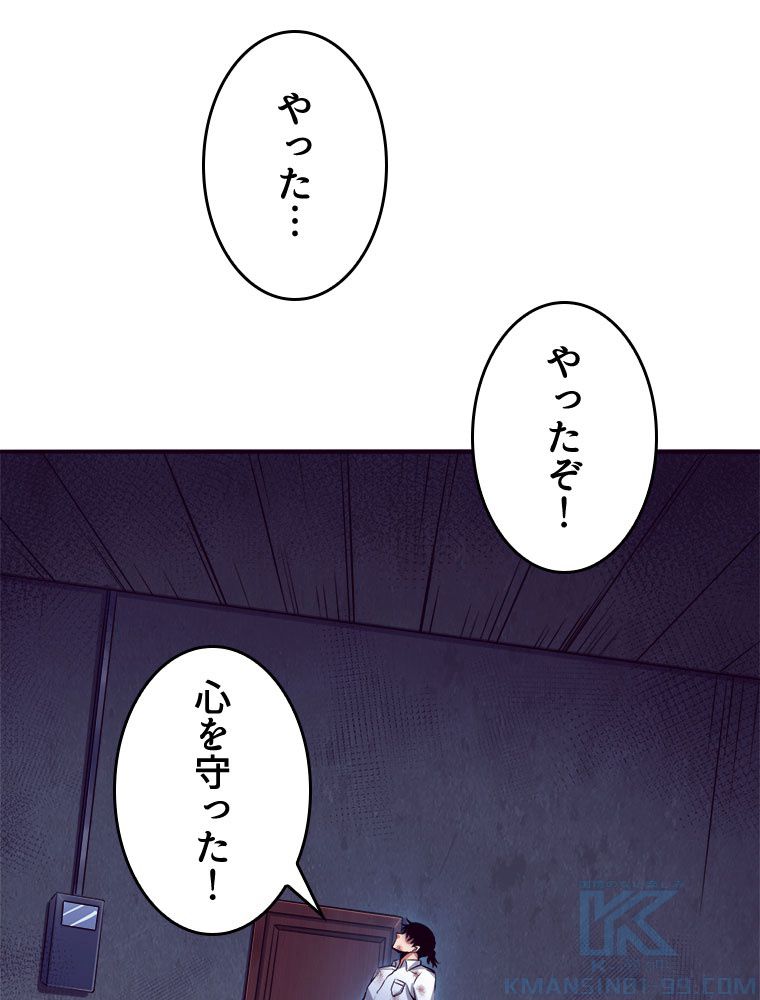 人生リセットで守護者に覚醒 第6話 - Trang 47