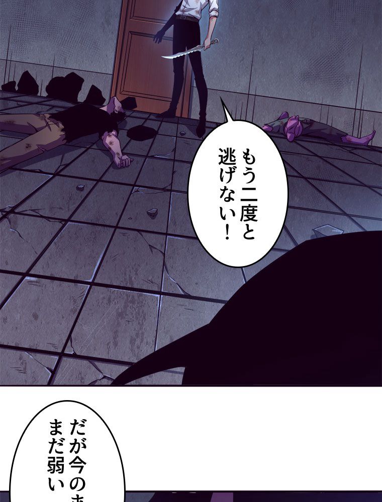 人生リセットで守護者に覚醒 第6話 - Trang 48