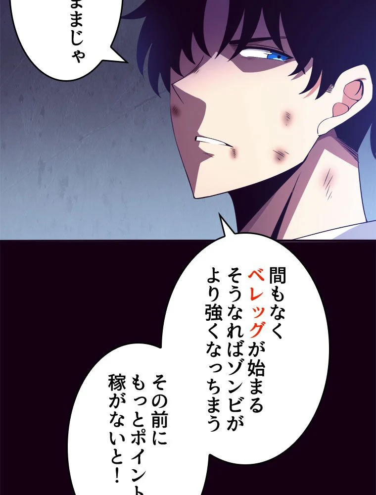 人生リセットで守護者に覚醒 第6話 - Trang 49