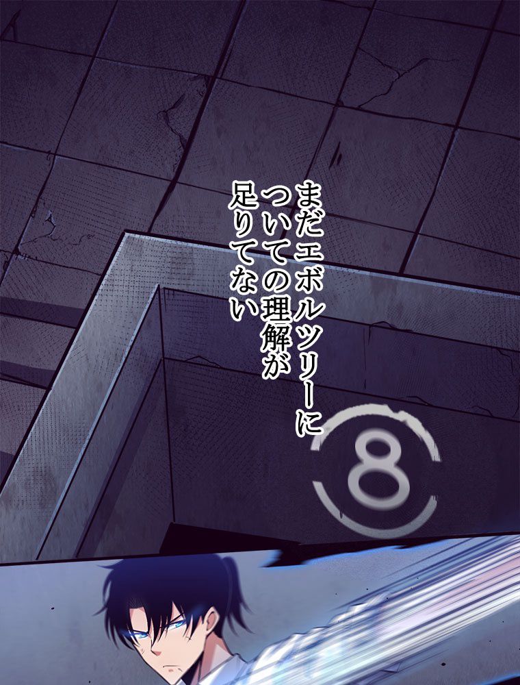 人生リセットで守護者に覚醒 第6話 - Trang 51