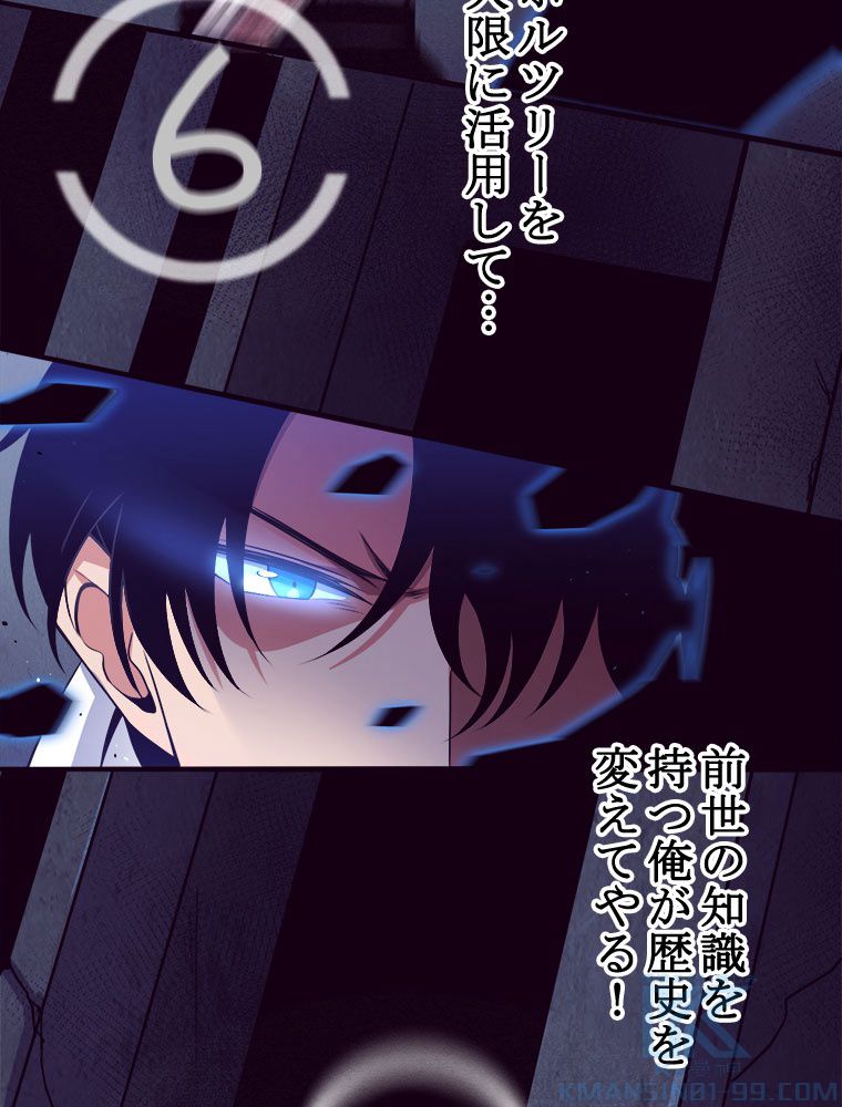 人生リセットで守護者に覚醒 第6話 - Trang 53