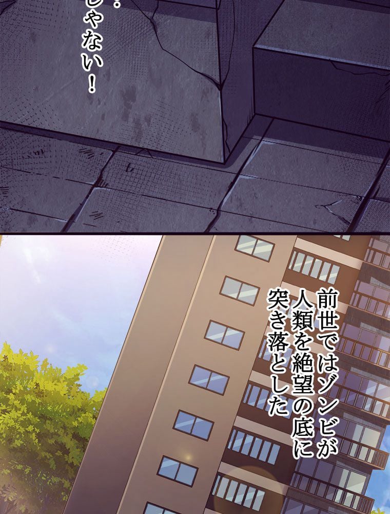 人生リセットで守護者に覚醒 第6話 - Trang 55