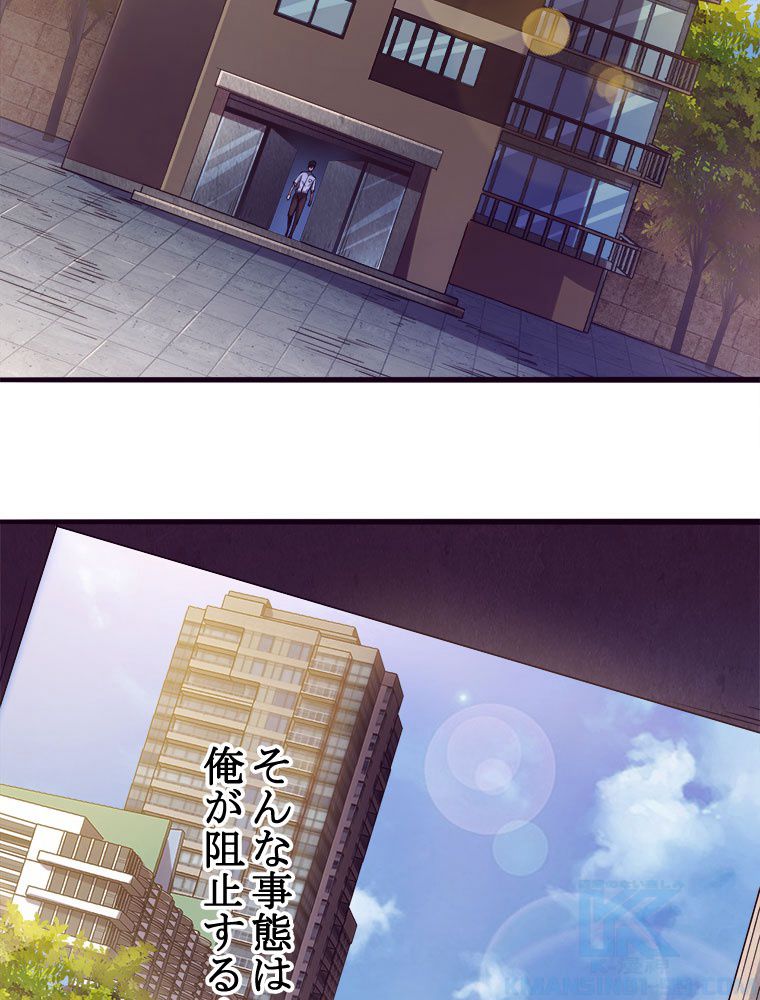 人生リセットで守護者に覚醒 第6話 - Trang 56
