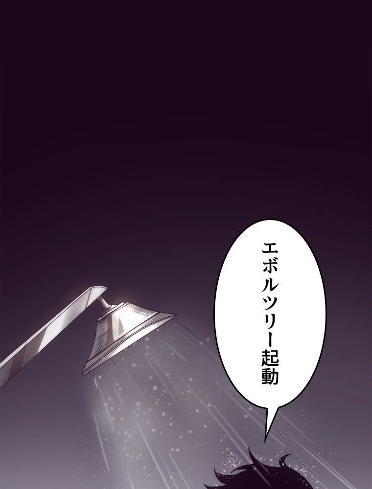 人生リセットで守護者に覚醒 第6話 - Trang 60
