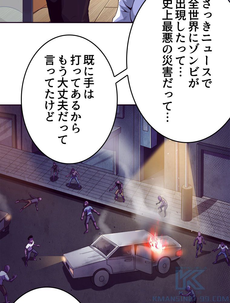 人生リセットで守護者に覚醒 第6話 - Trang 68