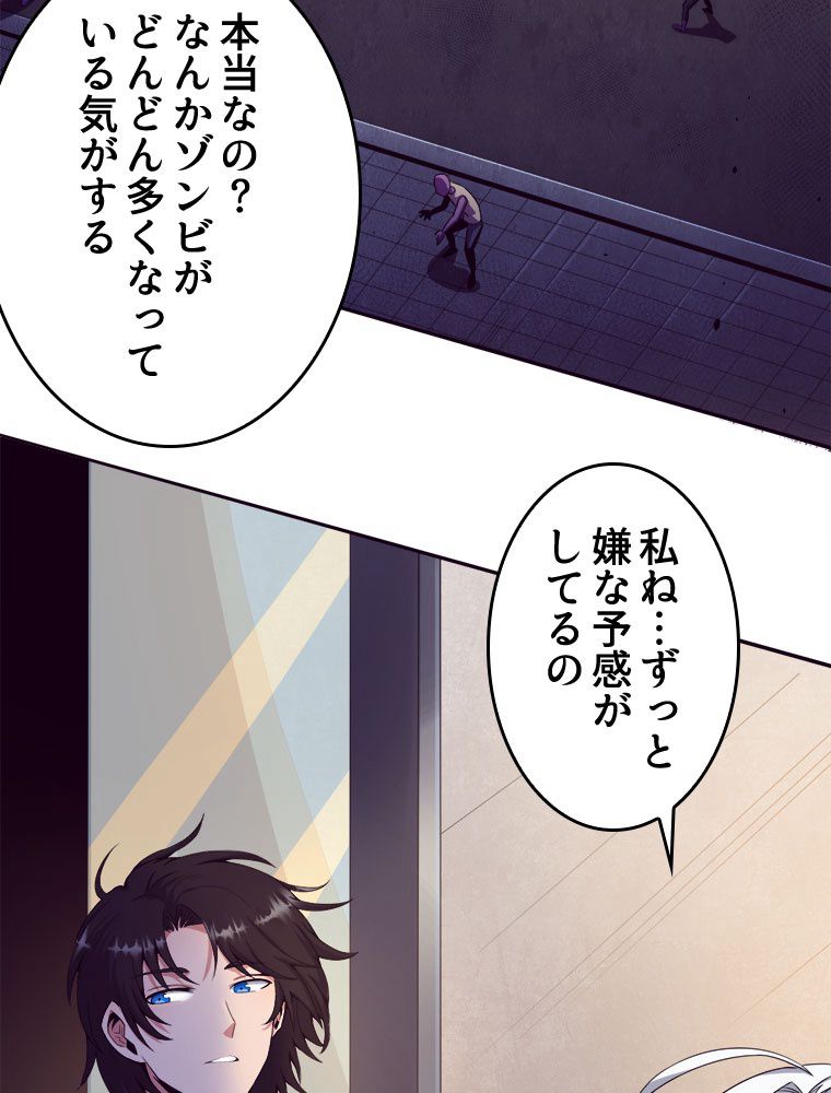 人生リセットで守護者に覚醒 第6話 - Trang 69