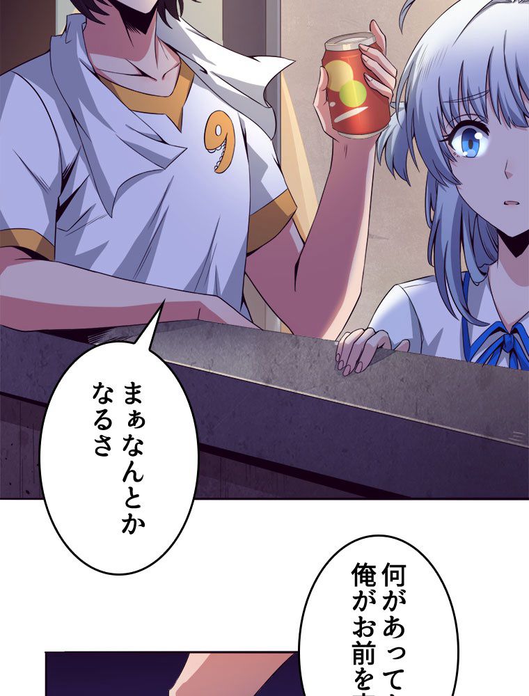 人生リセットで守護者に覚醒 第6話 - Trang 70