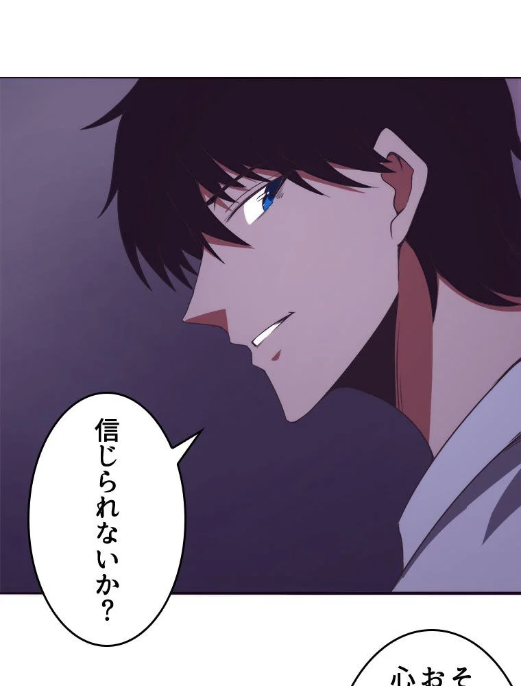 人生リセットで守護者に覚醒 第6話 - Trang 72