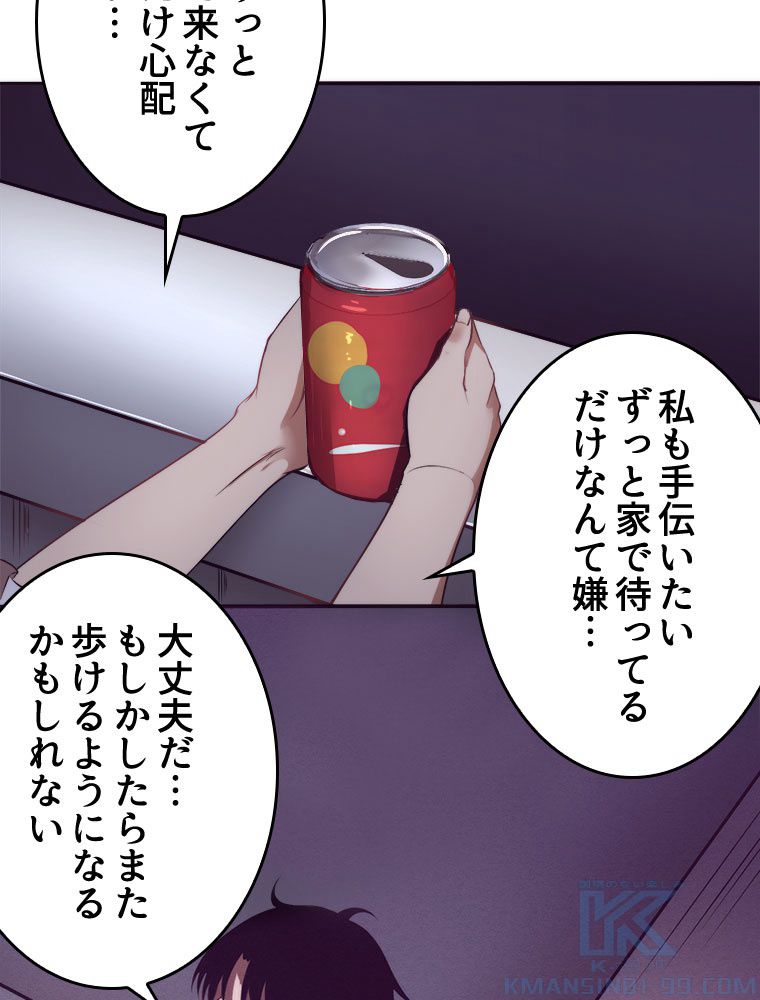 人生リセットで守護者に覚醒 第6話 - Trang 74