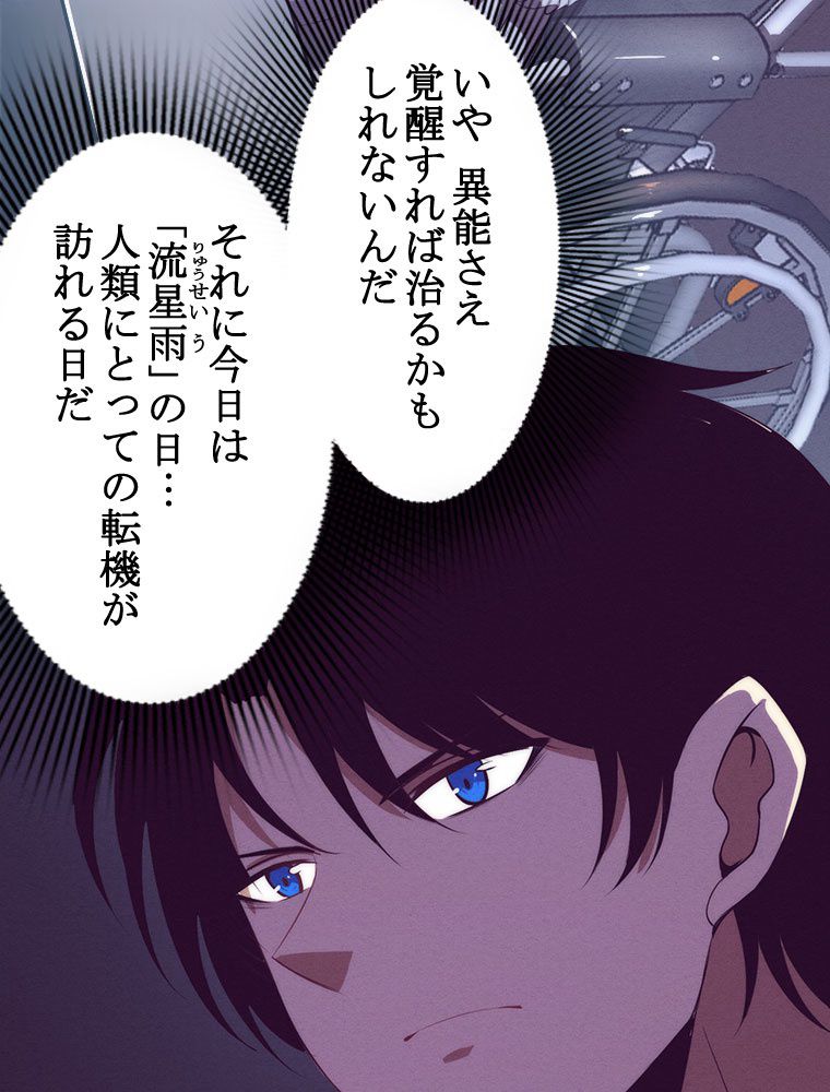 人生リセットで守護者に覚醒 第6話 - Trang 76