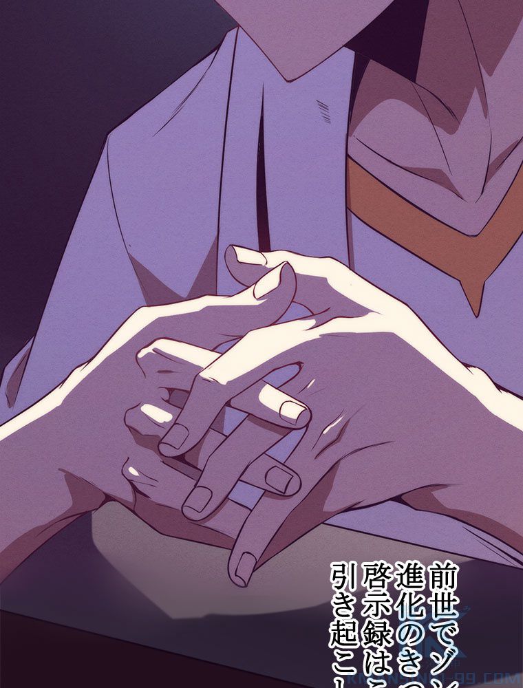 人生リセットで守護者に覚醒 第6話 - Trang 77