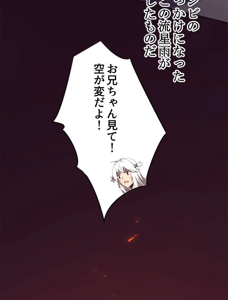 人生リセットで守護者に覚醒 第6話 - Trang 78