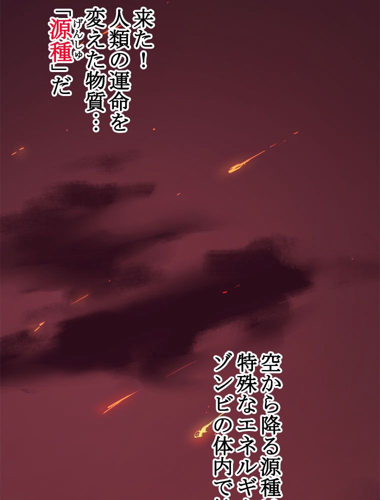 人生リセットで守護者に覚醒 第6話 - Trang 79