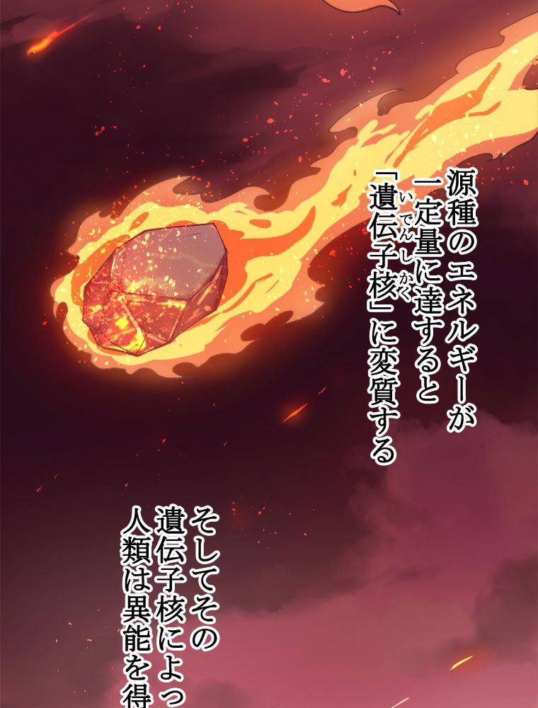 人生リセットで守護者に覚醒 第6話 - Trang 81