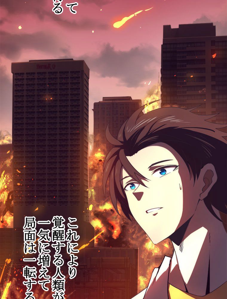 人生リセットで守護者に覚醒 第6話 - Trang 82