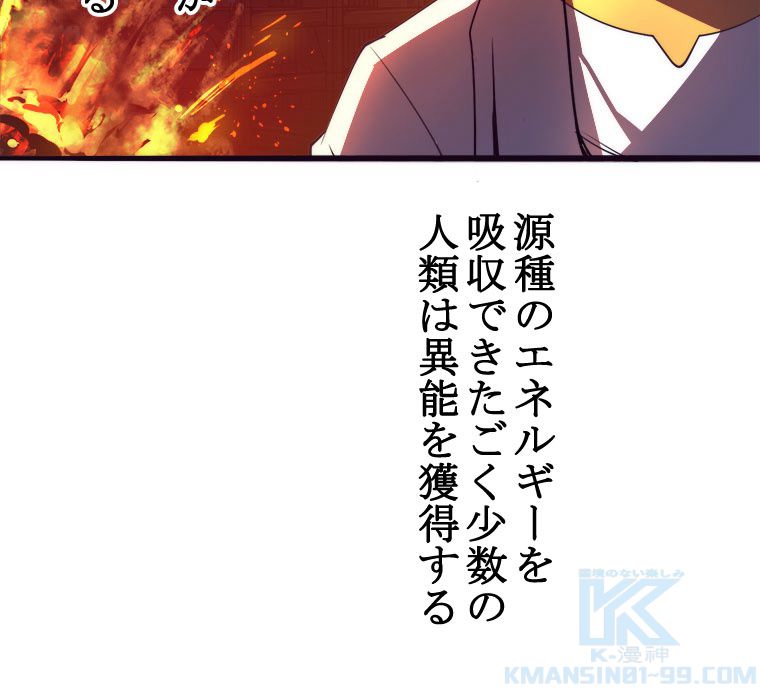 人生リセットで守護者に覚醒 第6話 - Trang 83