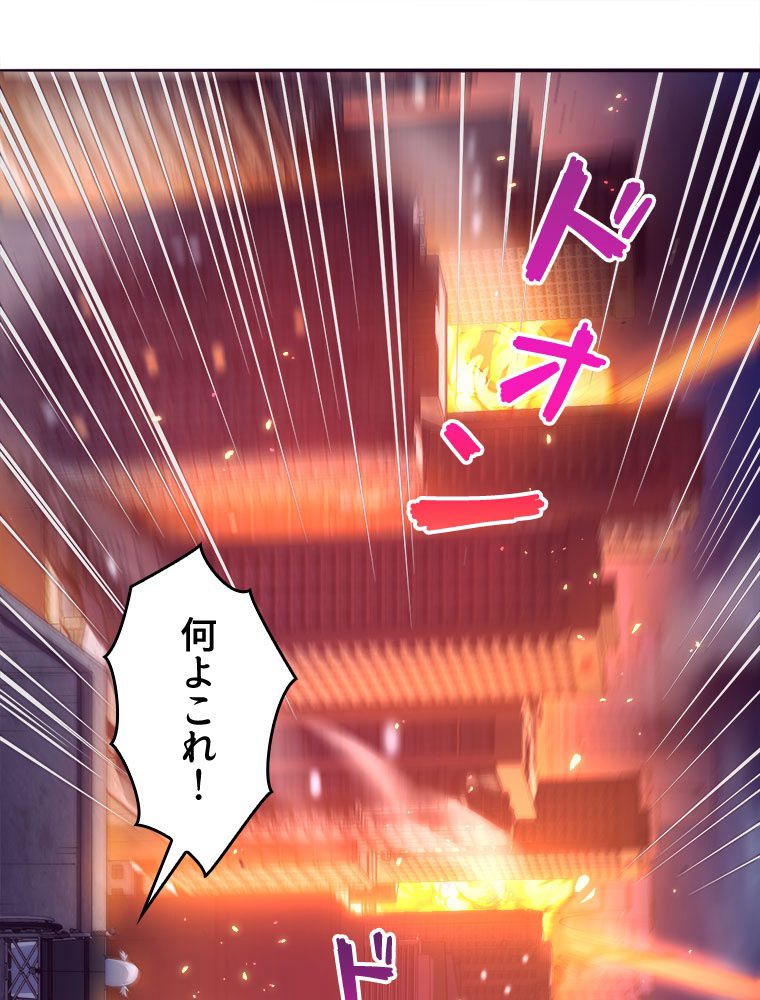 人生リセットで守護者に覚醒 第6話 - Trang 84