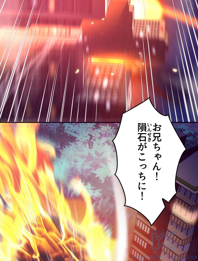 人生リセットで守護者に覚醒 第6話 - Trang 86