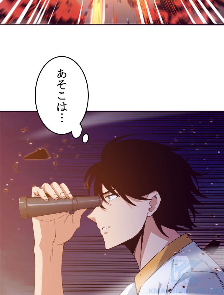 人生リセットで守護者に覚醒 第6話 - Trang 89