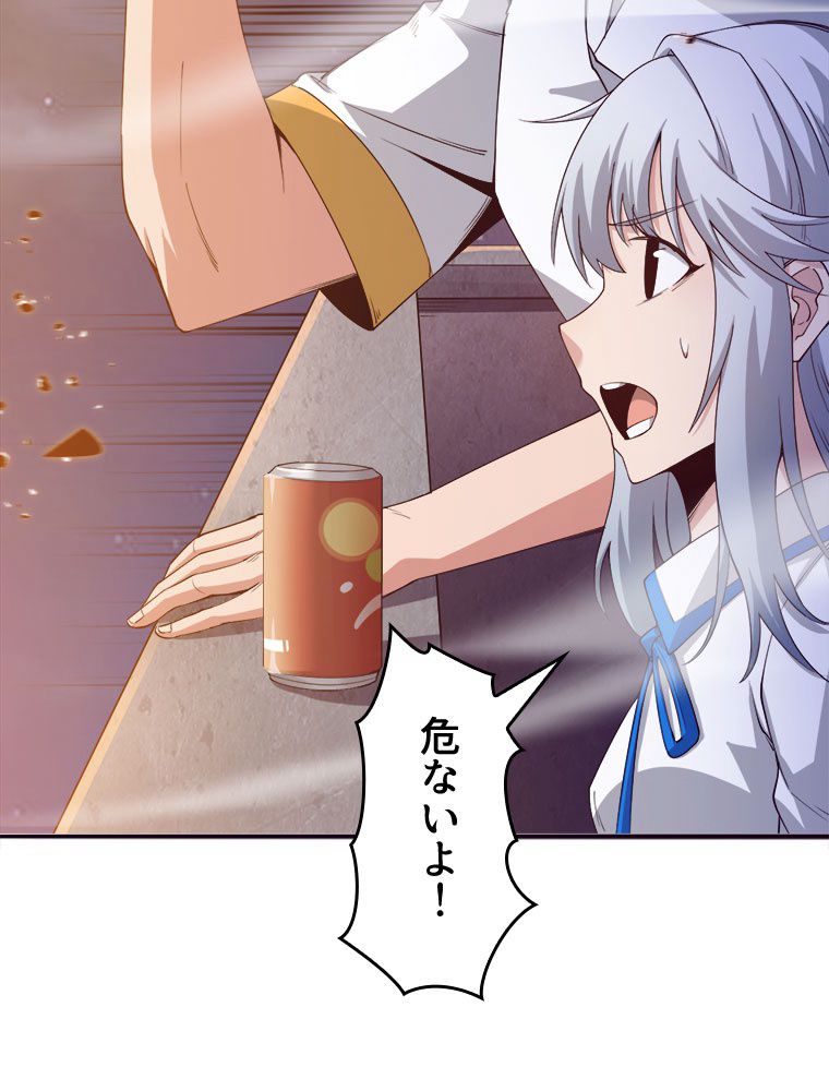 人生リセットで守護者に覚醒 第6話 - Trang 90