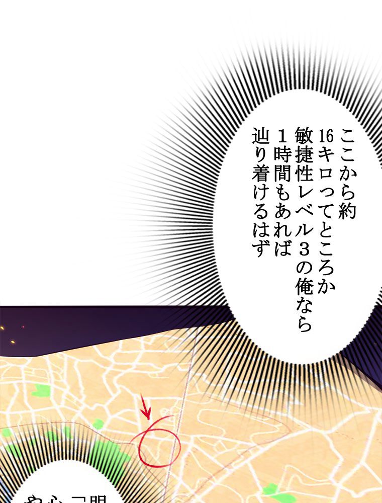 人生リセットで守護者に覚醒 第6話 - Trang 91