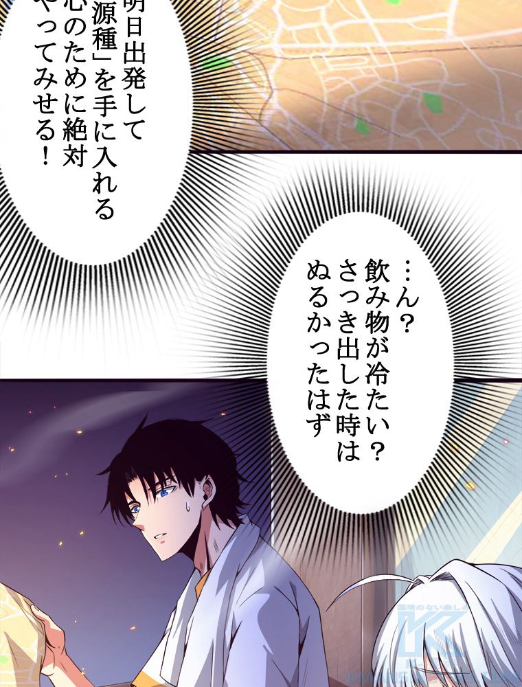 人生リセットで守護者に覚醒 第6話 - Trang 92