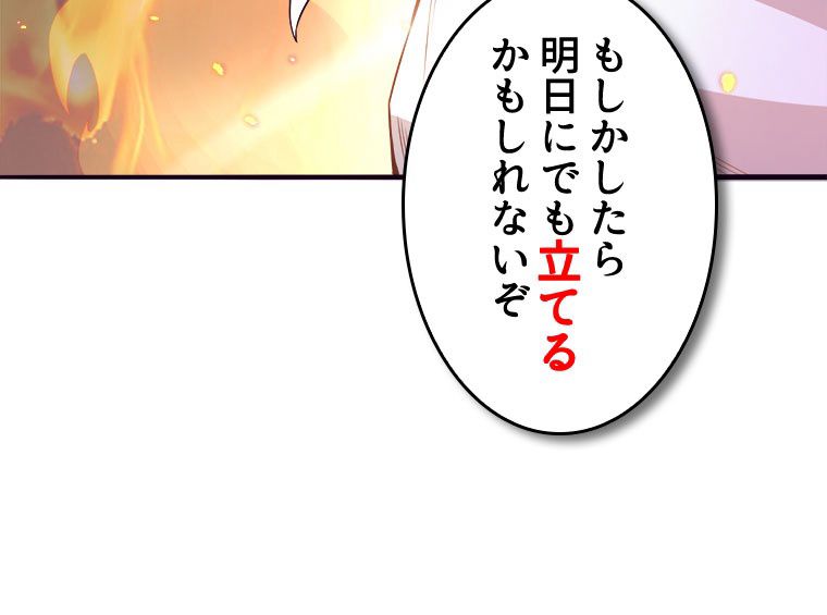 人生リセットで守護者に覚醒 第6話 - Trang 96