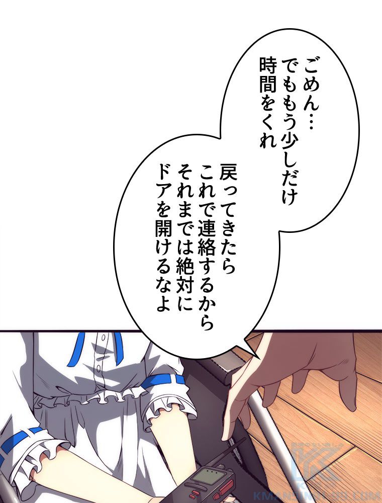 人生リセットで守護者に覚醒 第7話 - Trang 11
