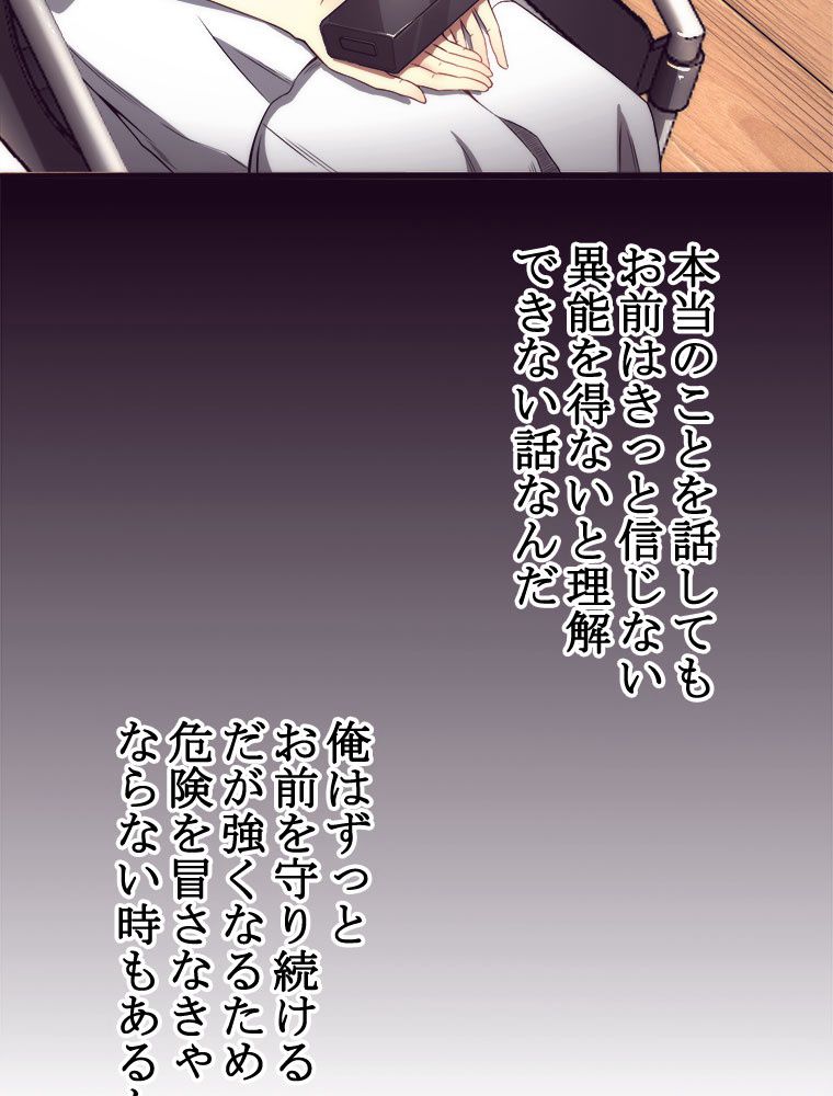人生リセットで守護者に覚醒 第7話 - Trang 12