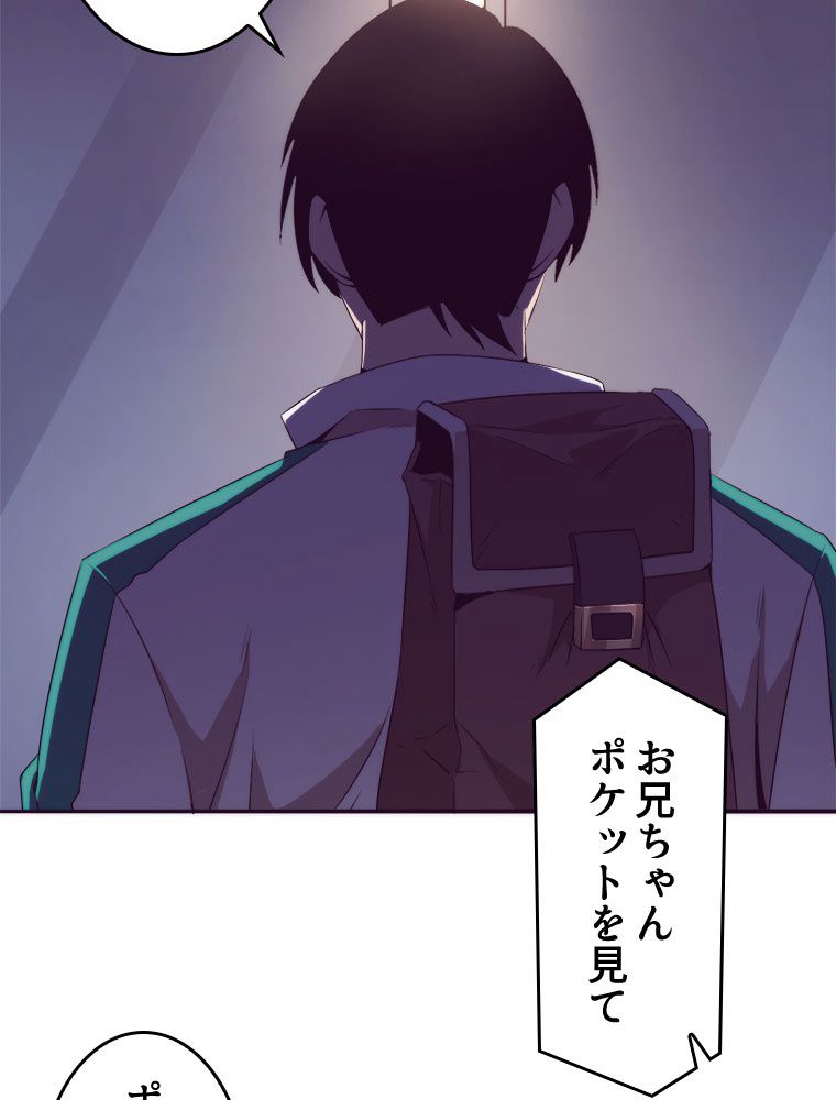 人生リセットで守護者に覚醒 第7話 - Trang 19