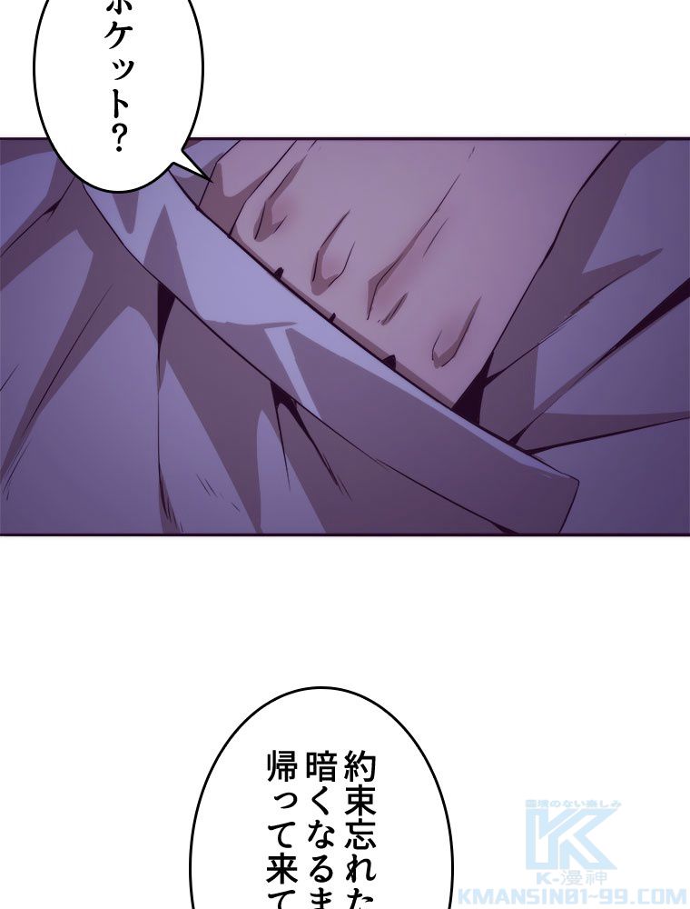 人生リセットで守護者に覚醒 第7話 - Trang 20
