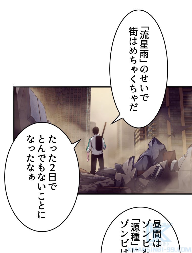 人生リセットで守護者に覚醒 第7話 - Trang 26