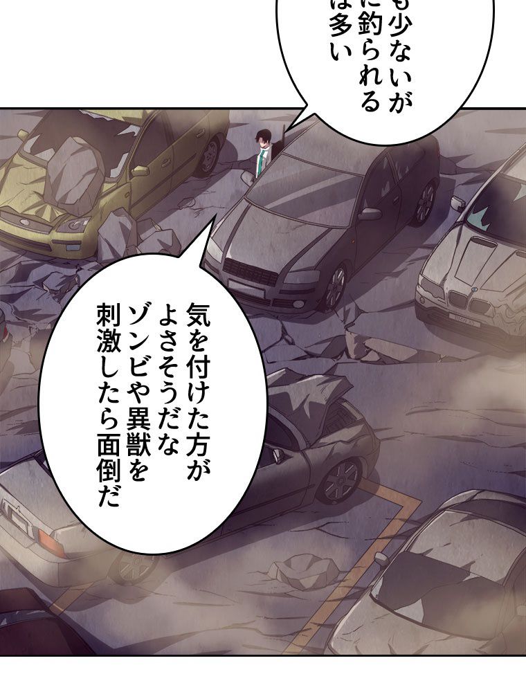 人生リセットで守護者に覚醒 第7話 - Trang 27