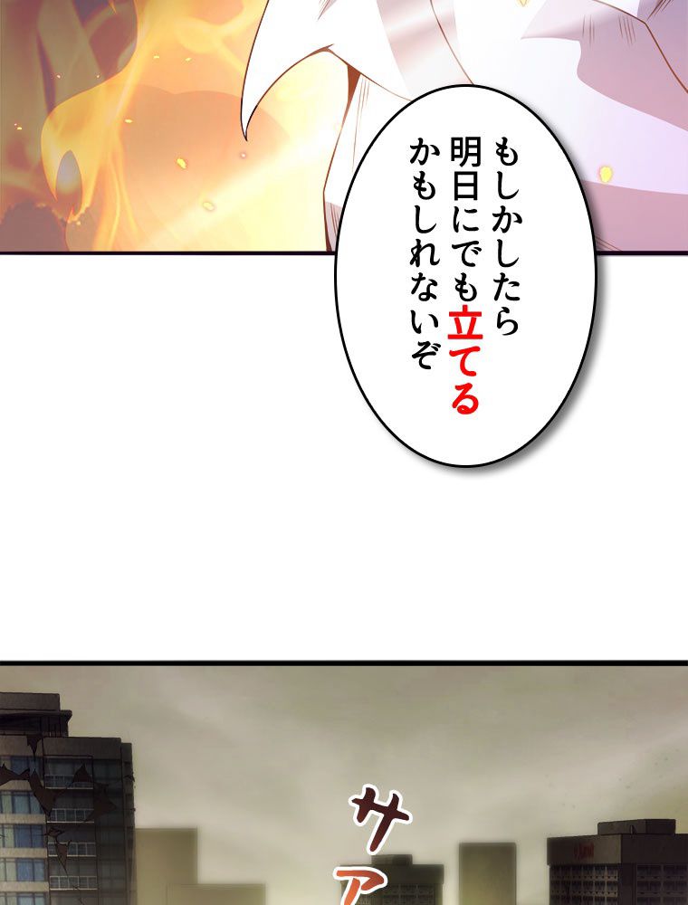 人生リセットで守護者に覚醒 第7話 - Trang 4