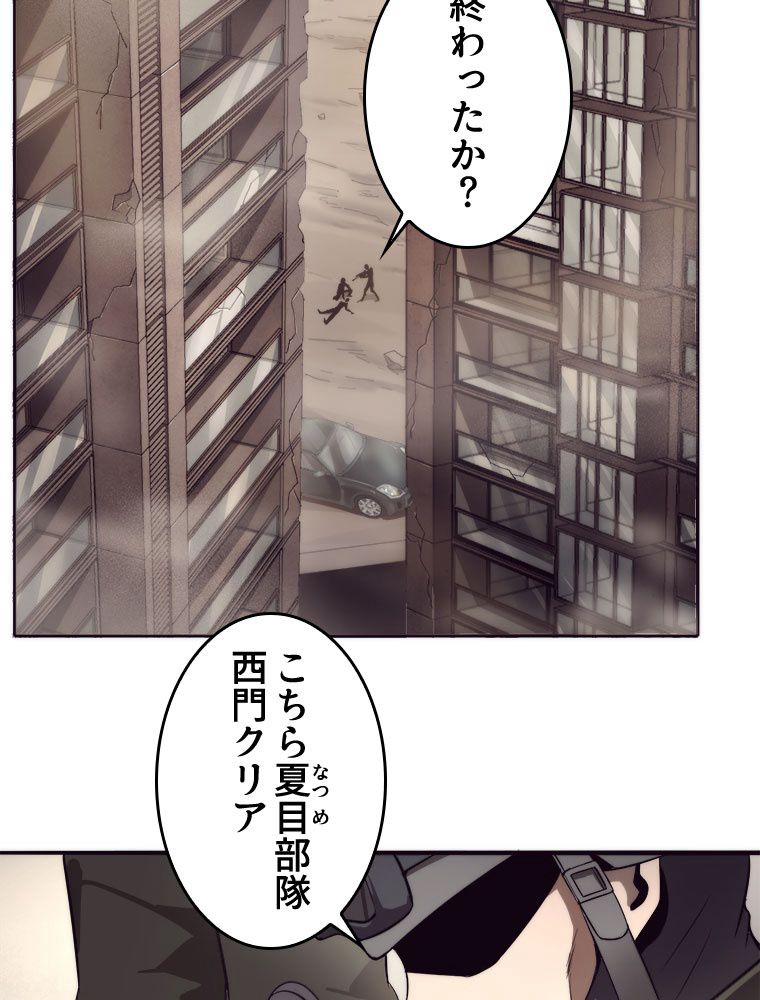 人生リセットで守護者に覚醒 第7話 - Trang 34