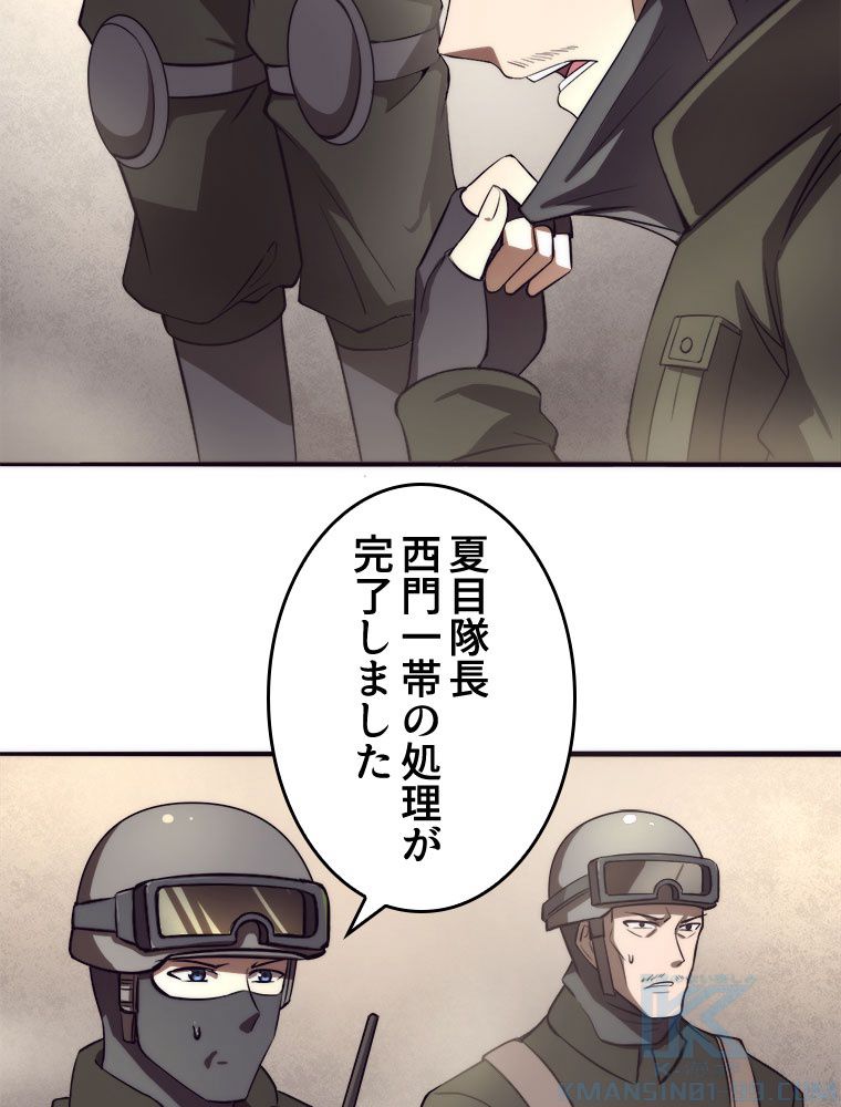 人生リセットで守護者に覚醒 第7話 - Trang 35