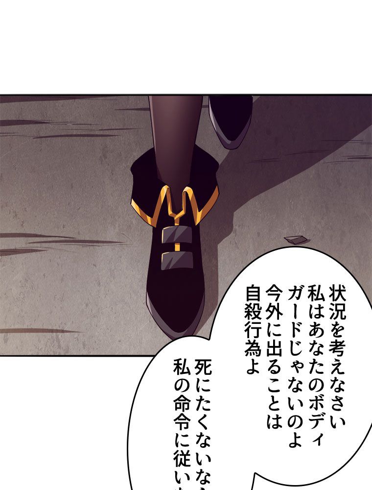 人生リセットで守護者に覚醒 第7話 - Trang 43