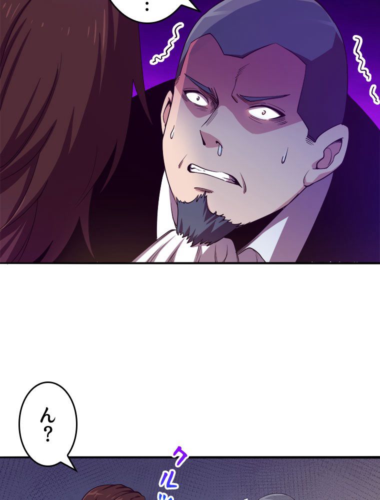 人生リセットで守護者に覚醒 第7話 - Trang 46