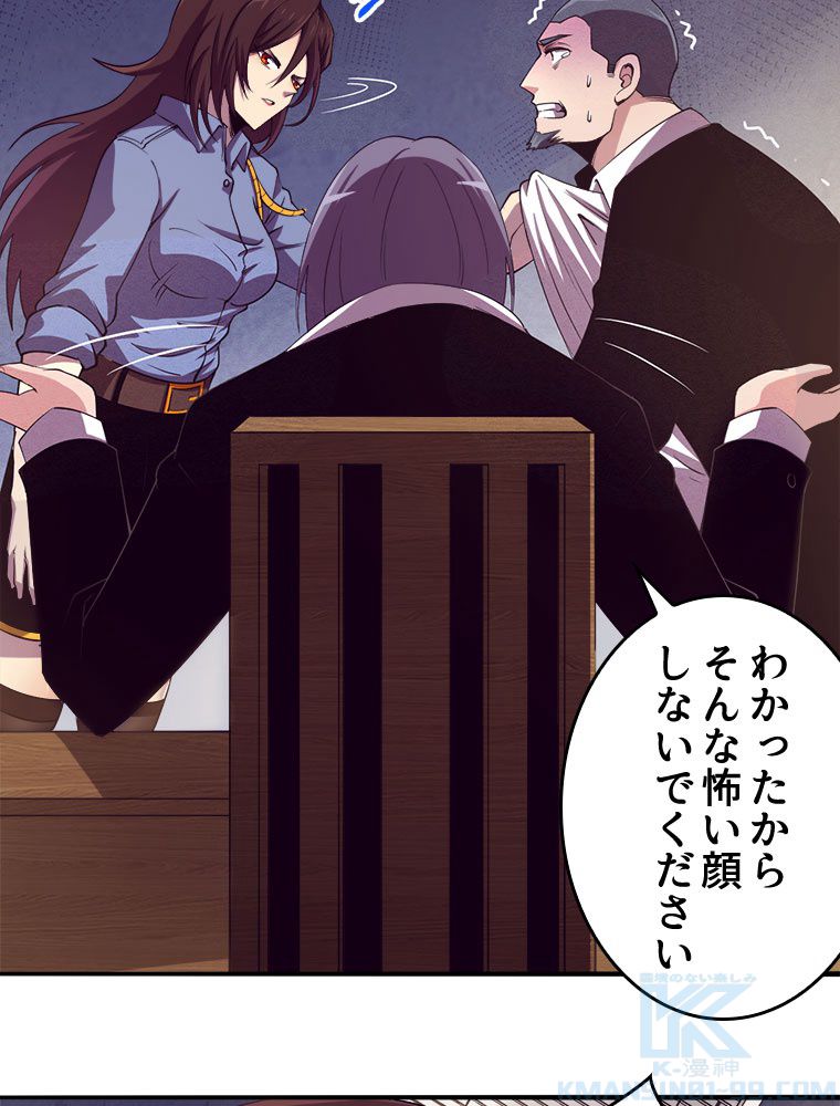 人生リセットで守護者に覚醒 第7話 - Trang 47